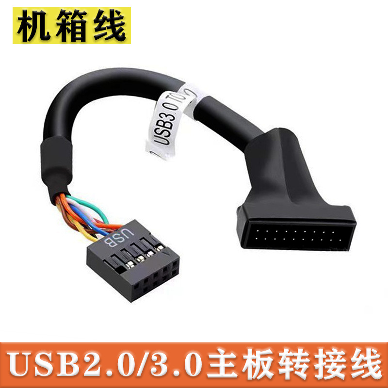 主板9pin母转20pin公插针排母线 机箱转接线usb2.0转usb3.0数据线