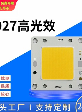 COB光源240W LED集成灯珠 COB4027高光效三安芯片光源大功率暖白