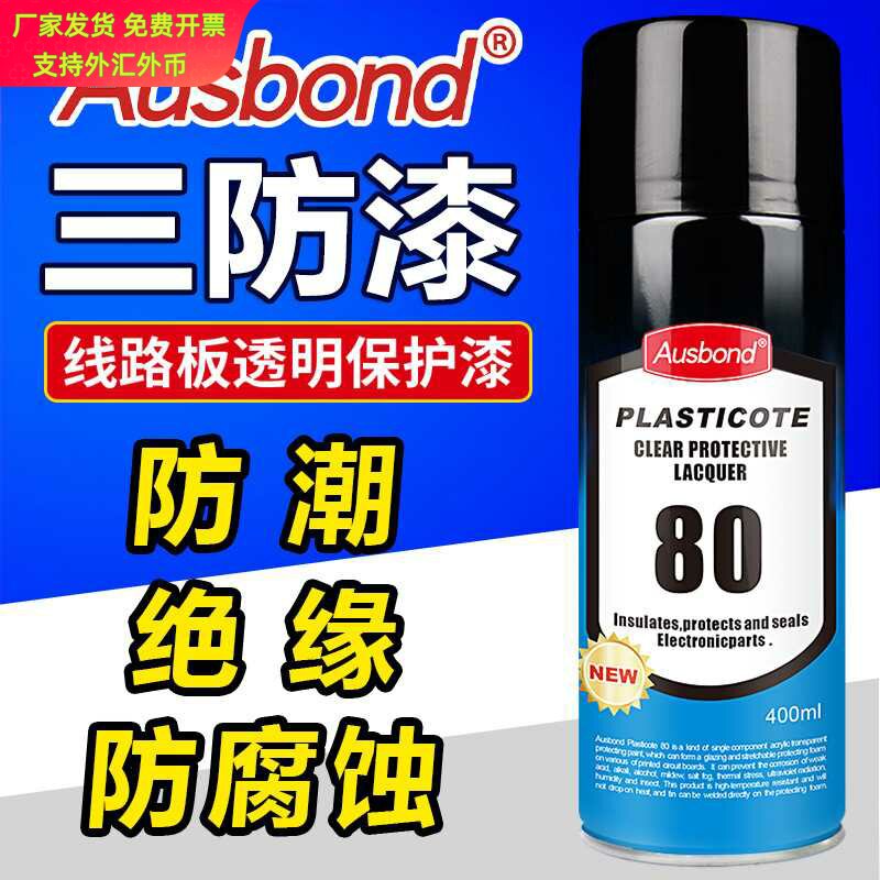 PCB电路板三防漆快干保护绝缘耐