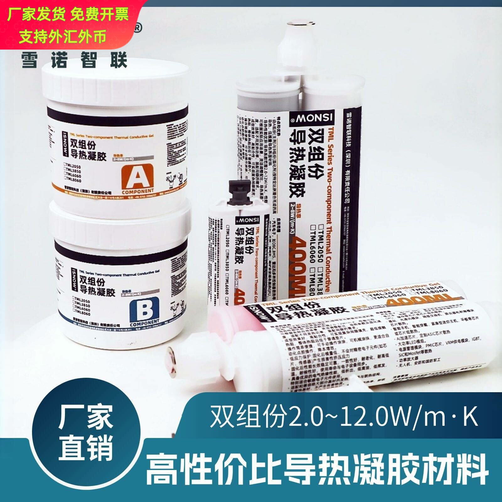 导热凝胶双组份8W高散热材料汽车图片