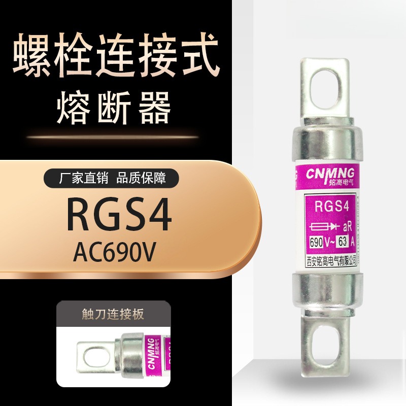 熔断器RGS4 660/690V100A125A 150A 160A 200A 660GH快速熔断器
