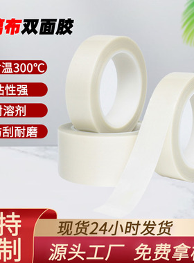 白色铁氟龙双面胶带玻璃布双面胶带绝缘阻燃smt回流焊贴合双面胶