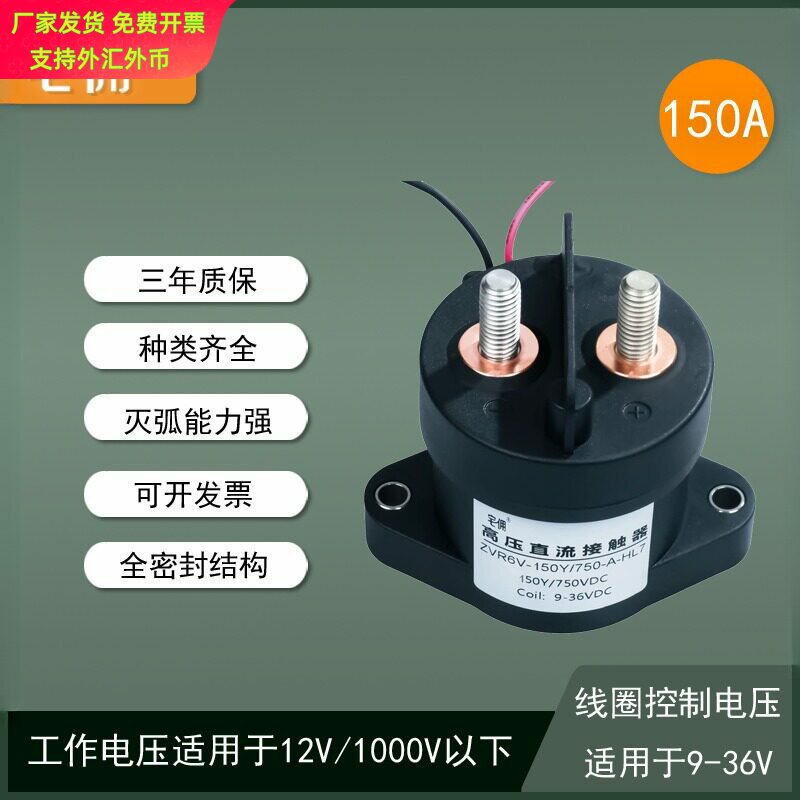 高压直流接触器继电器150A750V