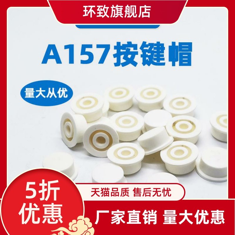 春兴A157按键帽配6*6圆头轻触开关 内孔径3.2mm圆形按钮帽 开关帽,电子元器件市场,电子专用材料,淘宝优惠券,粉丝福利购,淘宝优惠卷