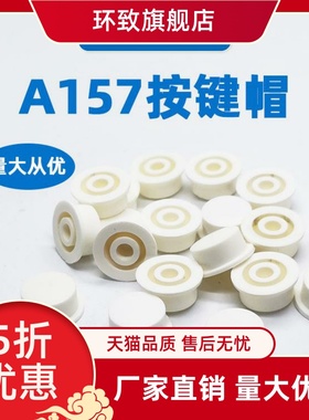 春兴A157按键帽配6*6圆头轻触开关 内孔径3.2mm圆形按钮帽 开关帽