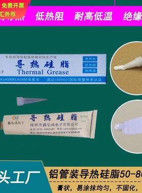 LED灯具散热器用导热硅脂白色 电源MOS管芯片元器件用导热散热膏