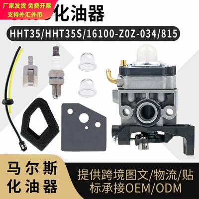 GX25GX35化油器HHT35专用