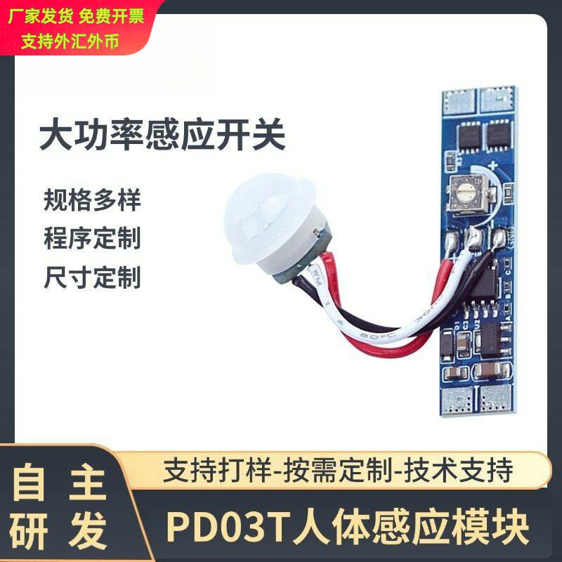 感应模块12V24V人体开关图片