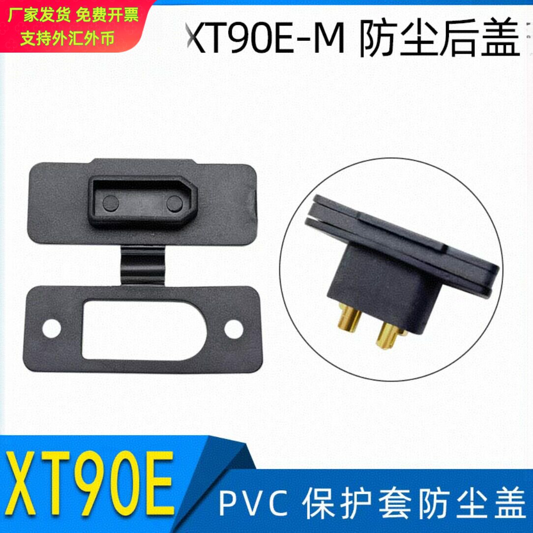 AmassXT90EM公头PVC防尘盖保护套图片