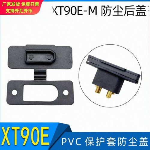 AmassXT90EM公头PVC防尘盖保护套