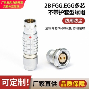兼容lemo雷莫金属连接器FGG.EGG.1B.2B.4芯自锁电线航空插头插座