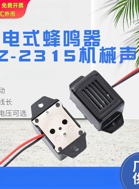 耀泽电子2315机械式震动蜂鸣器1.2V/3V /6V/9V/12V压电有源蜂鸣器