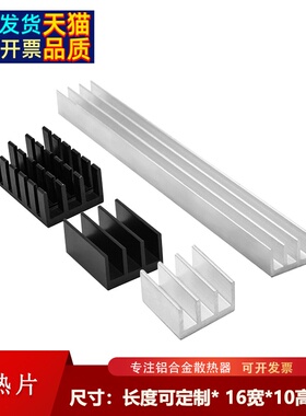 电子散热片150/25/20/16*16*10mm主板内存大功率铝型材CPU散热器