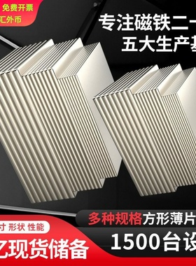 量大优惠 超薄长方形磁铁片方形强力磁铁N35-N52皮具皮套磁片现货