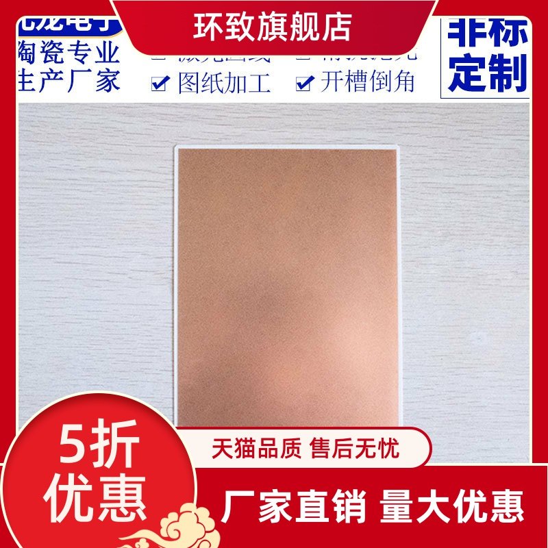 双面覆铜氧化铝陶瓷板3*50.65mm