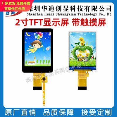 2寸IPS显示屏240x320分辨率2.0