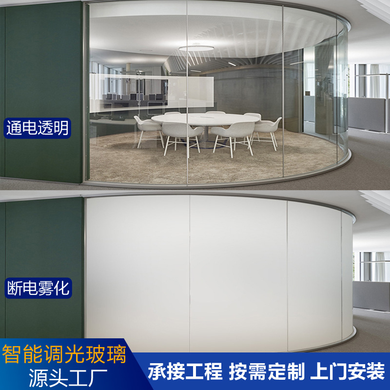 智能调光弧形电控雾化玻璃