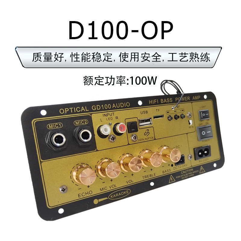数字插卡蓝牙三用车载带混响MIC光纤功能功放板100W
