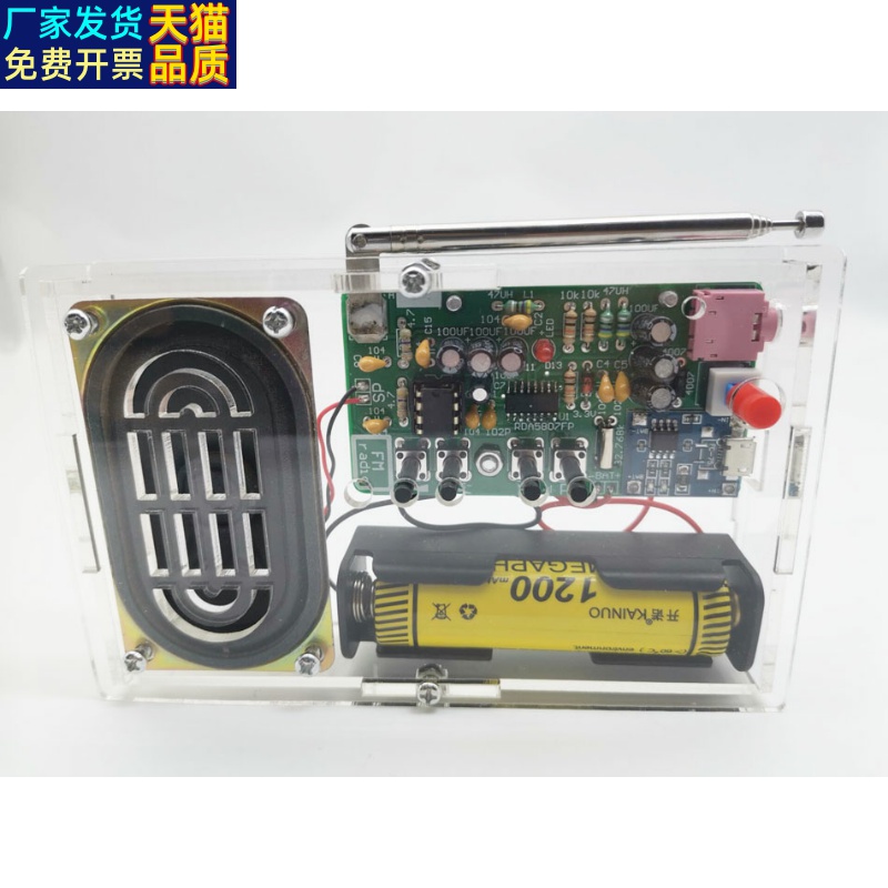 可充电RDA5807FP调频FM数字收音机DIY散件 科技小制作套件 收台多 电子元器件市场 DIY套件/DIY材料/电子积木 原图主图