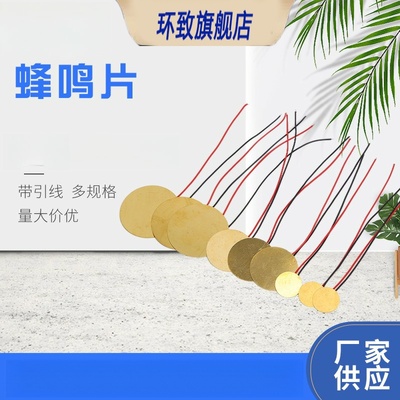 蜂鸣片12/15/20/27/35mm铜质焊线蜂鸣片带线铜片压电陶瓷