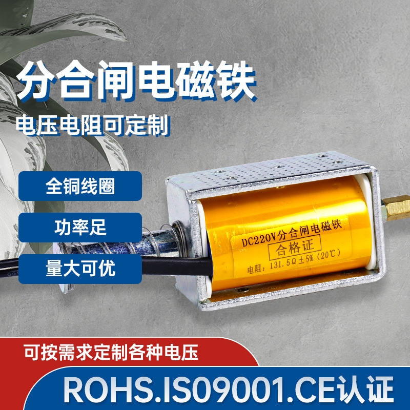 厂家直销推拉式电磁铁免费开票