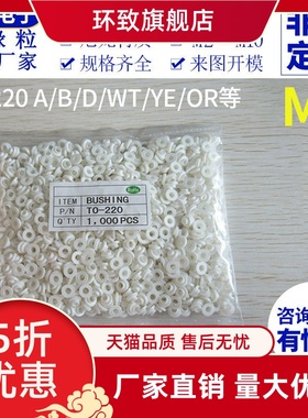 M3绝缘粒TO-220 A/GP/TB等米白绝缘粒子黑色PPS耐高温200/300度