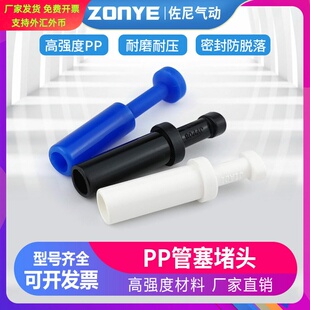 气动接头管塞PP4/6/8mm10/12/16气管塑料堵头闷头快速接头黑色蓝
