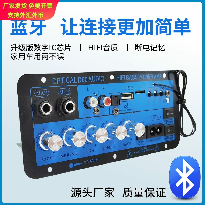 数字插卡蓝牙三用车载带混响可接双MIC和光纤功放板
