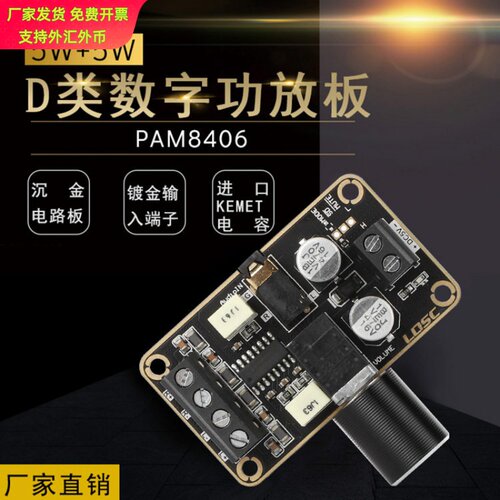 PAM8406数字功放板DIY小音箱5W+5W双声道立体声D类5V功率放大模块
