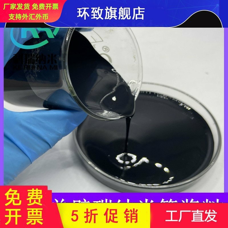 纳米 水性单壁碳纳米管浆料  KR-999