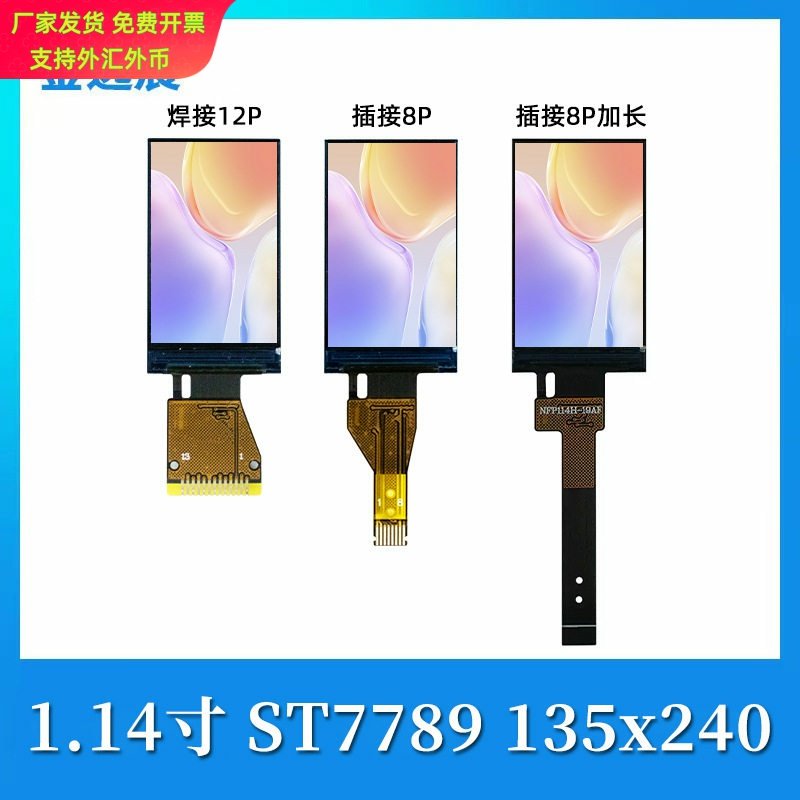 金逸晨1.14寸lcd液晶显示屏135240TFT串口屏ST7789彩屏SPI裸屏,电子元器件市场,显示器件,淘宝优惠券,粉丝福利购,淘宝优惠卷