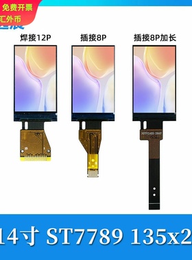 金逸晨1.14寸lcd液晶显示屏135240TFT串口屏ST7789彩屏SPI裸屏