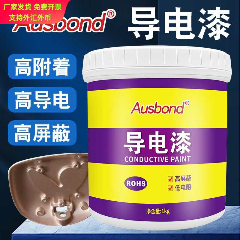 导电铜漆铜浆油漆涂料玻璃塑料金属漆银浆液导电剂涂层自喷漆材料