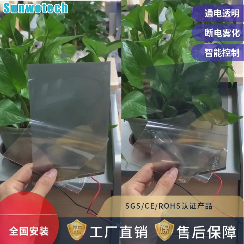 定制自贴灰色黑色电子电控雾化遥控控制可调节PDLC智能调光膜