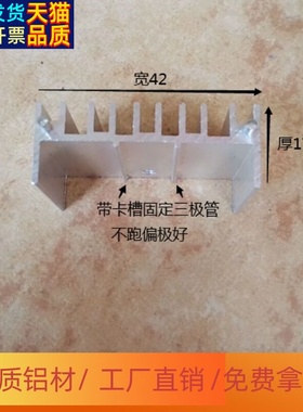 TO220铝散热器 42*17*30/35三极管散热片mos管7805可控硅稳压管
