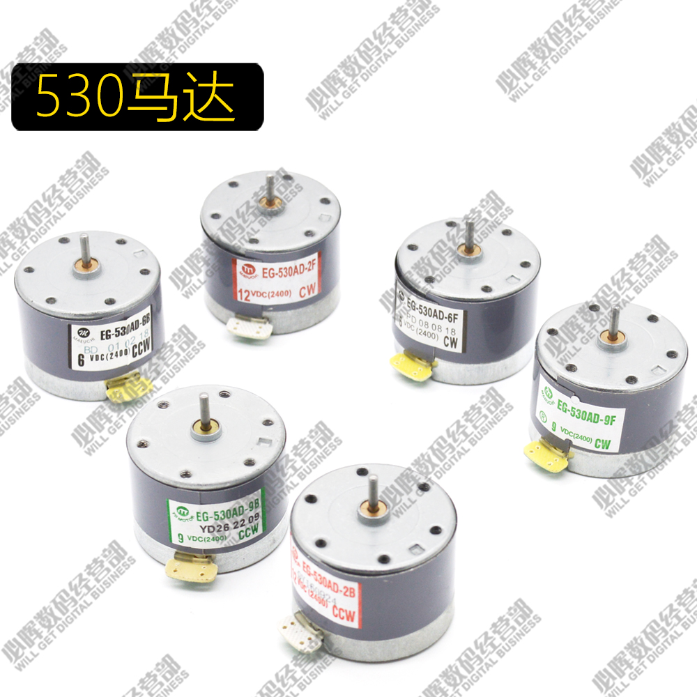 马步奇530录音机电机/EG-530AD-2B/2F ccw/9v/12v电机微型小电机