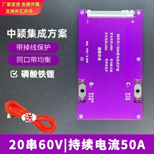 新款20串60V 磷酸铁锂 50A 同口带均衡锂电池保护板电动车动力BMS