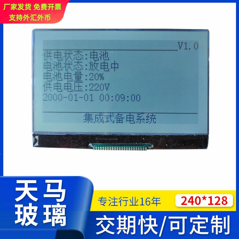 HYG240128点阵屏显示屏TN屏 240x128 温度显示屏LCD液晶屏COG图形