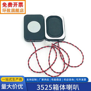 3525箱体喇叭 4欧3瓦全频音腔box 腔体 2535 8Ω2W 高音质 扬声器