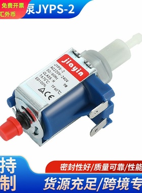 佳音电磁水泵JYPS-2/3C/4/5B/小型抽水泵咖啡机蒸汽挂烫机自吸泵