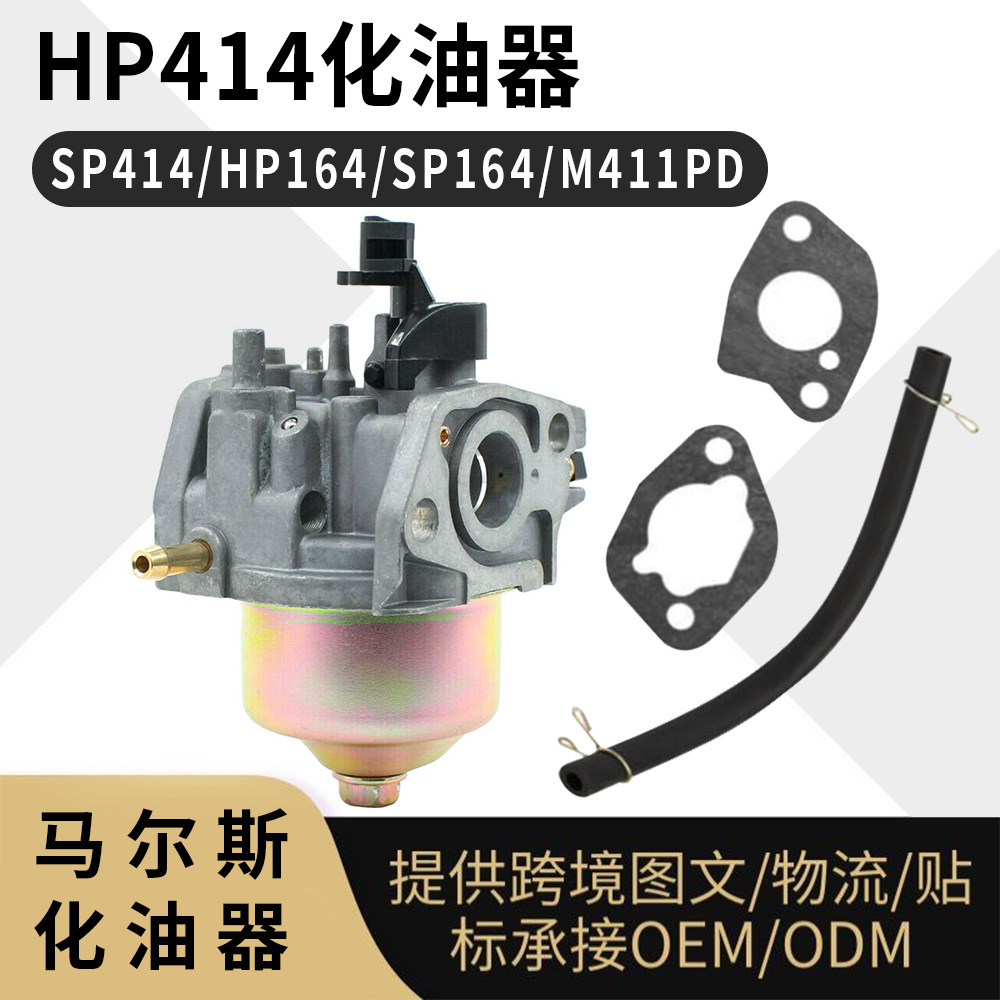 HP414 化油器 适用SP414 HP164 SP164 M411PD carburetor 工厂