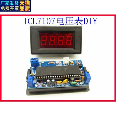 电压表DIY套件散件 ICL7107表头 电子制作 电压表头 数字电压表