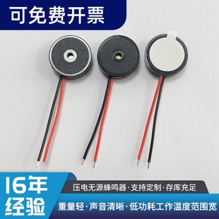 1440压电蜂鸣器一体式 安防报警器 无源带线蜂鸣器带背胶环保引线式