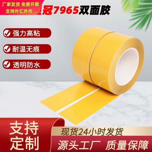 皇冠高粘耐高温双面胶带