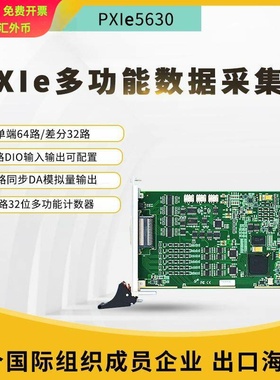 阿尔泰多功能数据采集卡PXIe563064路模拟量单端输入32路差分