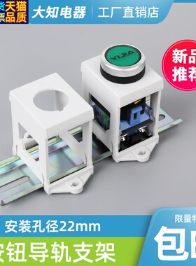 LA38 LAY37 XB2旋转选择按钮开关按钮导轨安装支架可装22mm固定座