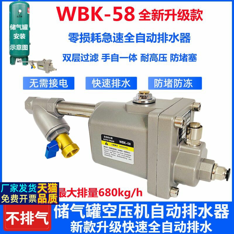 储气罐空压机自动排水器WBK-58/20气泵放水阀零损耗急速自动排水 电子元器件市场 其它元器件 原图主图