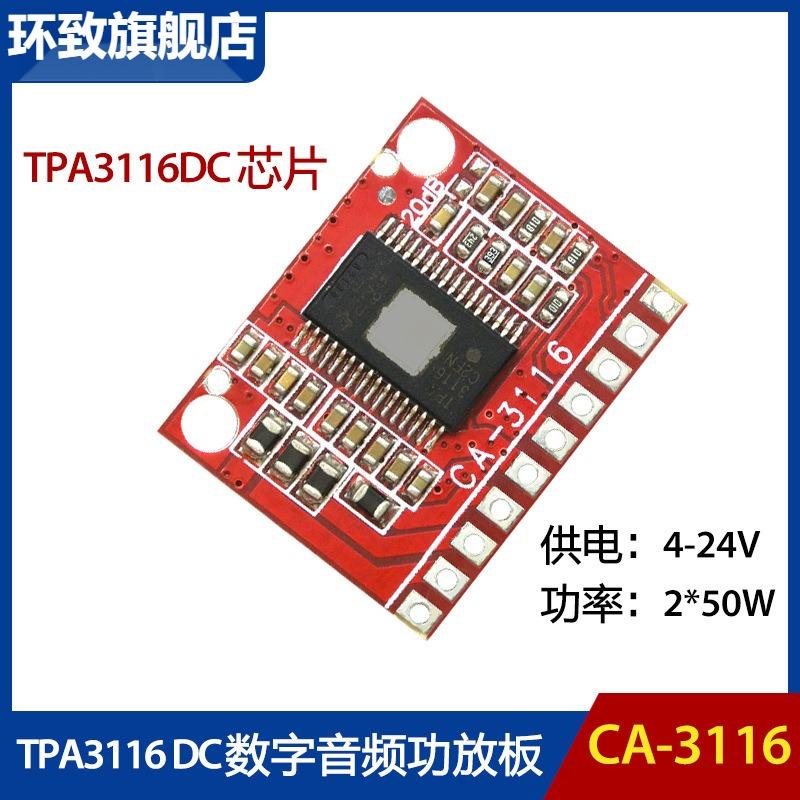 CA-3116 50Wx2伴音数字功放板24V 100W超TDA7492 TPA3116d2 3118