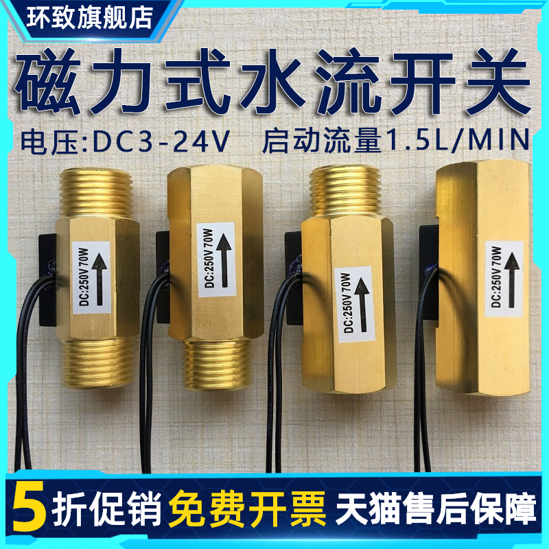 磁力水流开关流水全铜流量传感器