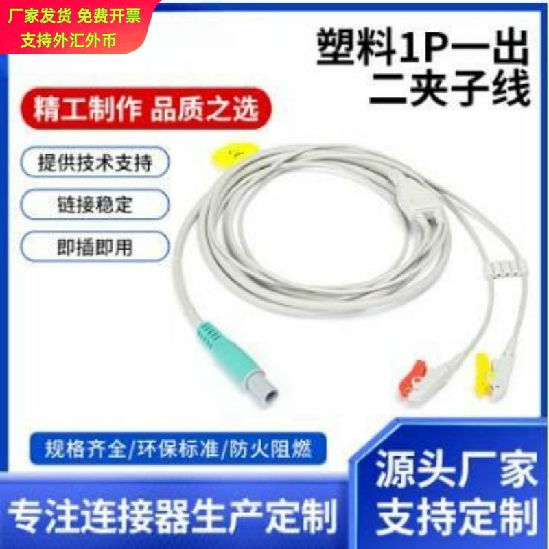 工厂定制心电医疗导联线塑料1P接头双夹式医疗监护仪专用连接线